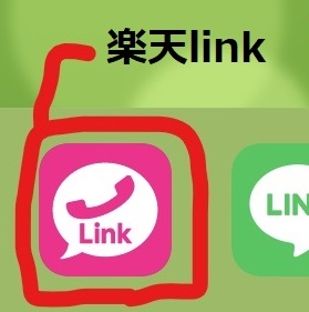 楽天linkアプリ