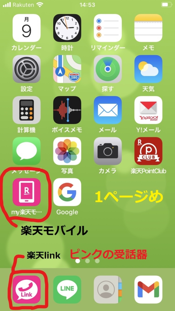 スマホホーム画面１